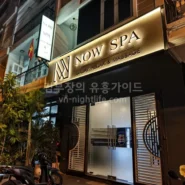 나트랑 나우스파 1층 입구