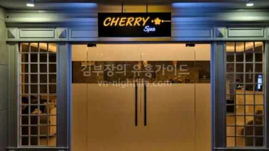 나트랑 체리스파 입구