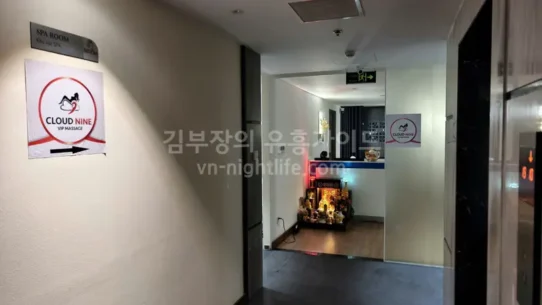 나트랑 클라우드 나인 입구