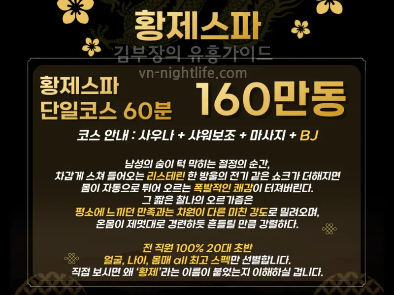 나트랑 황제 스파 코스표